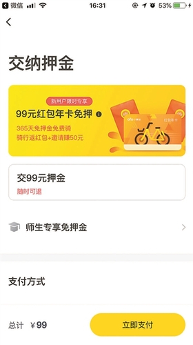 买年卡活动和充押金选项易混淆 买年卡活动和充押金选项易混淆