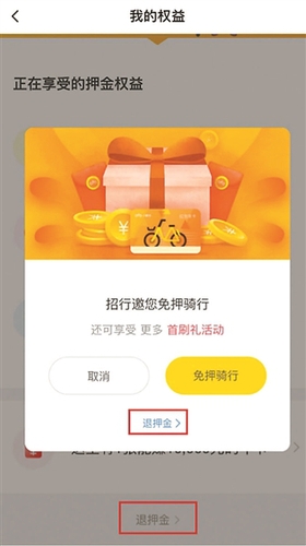 网友认为退押金(标注方框处)选项不够明显 网友认为退押金(标注方框处)选项不够明显