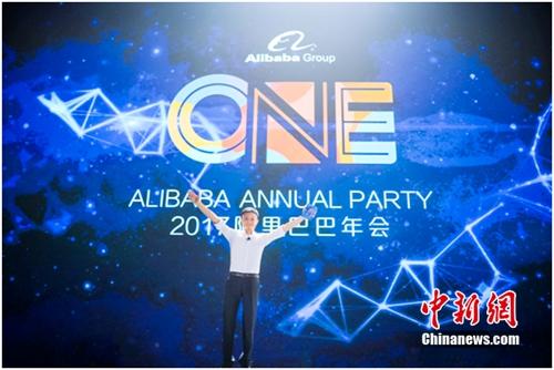 资料图：马云在信中表示：阿里从来不只属于马云，但马云会永远属于阿里。