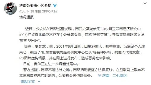 通报截图 点击进入下一页