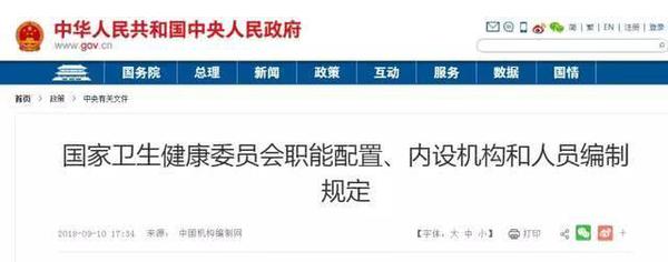重磅！国家卫健委“三定”方案出炉 计划生育司全部撤销
