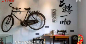 【家国40年】那些年的老物件之“三转一响”