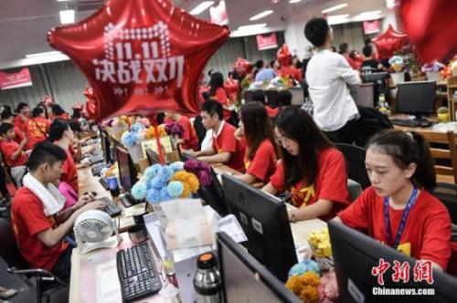 资料图：中国电商企业迎“双十一狂欢节” 。<a target='_blank' href='http://www.chinanews.com/'>中新社</a>记者 陈骥旻 摄