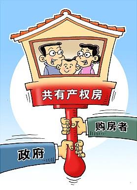 广东共有产权房试点有新政:满10年可转为商品房