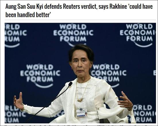 昂山素季首次开口:西方记者入狱无关言论自由