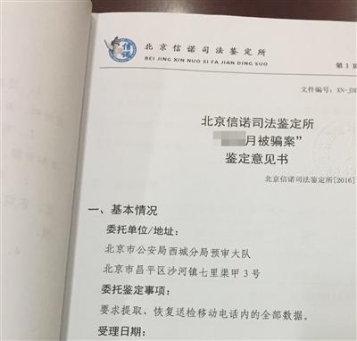 司法鉴定机构就两人微信对话出具鉴定报告。受访者供图