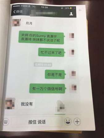 张月指责李安琪冒充多人身份行骗，李安琪否认。微信证据图片