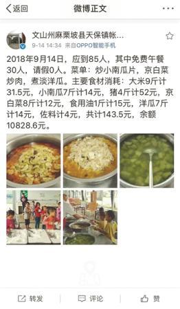 文山州麻栗坡县天保镇帐篷小学的午餐明细 文山州麻栗坡县天保镇帐篷小学的午餐明细