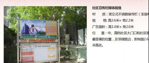 某广告交易平台发布的社区宣传栏广告位。
