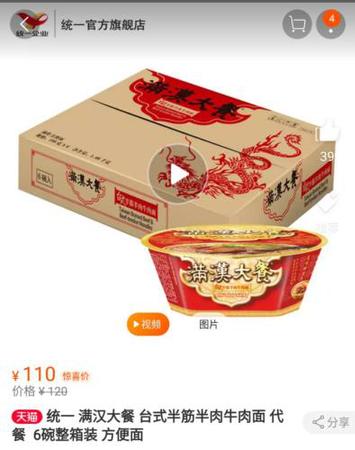 资料图：电商平台上的方便面销售截图。