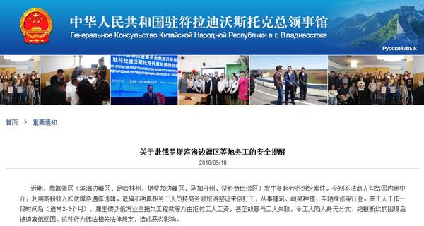 图片来源:中国驻俄罗斯符拉迪沃斯托克总领馆网站。 点击进入下一页