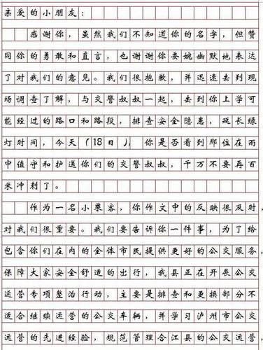 小学生作文吐槽公交拥挤人成纸壳 交通局回信亮了