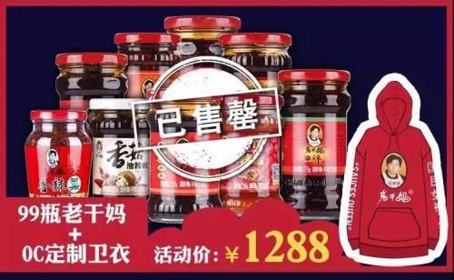 图片来源:老干妈天猫旗舰店 图片来源:老干妈天猫旗舰店