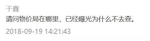 41万天价账单疑云重重 餐厅老板:无明星官员参与