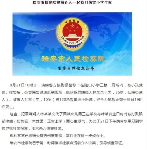 瑞安市人民检察院微信公众号截图 点击进入下一页