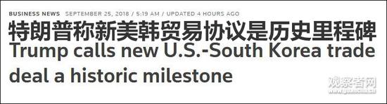 特朗普上任来首个贸易协议!美韩签署贸易修正协议