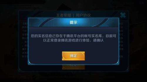 新账号登陆王者荣耀游戏时的提示。
