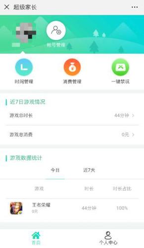 腾讯游戏成长守护平台家长工具。