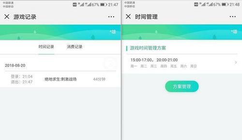 孩子可以在设定时间之外游戏。受访者供图