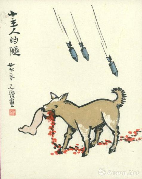 丰子恺 《小主人的腿》