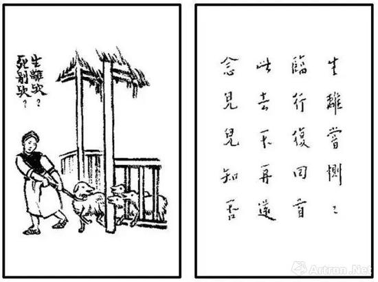 丰子恺 《护生画集》生离欤？死别欤？