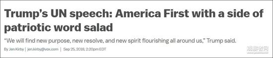 美国媒体评价特朗普联合国大会表现：集体给差评