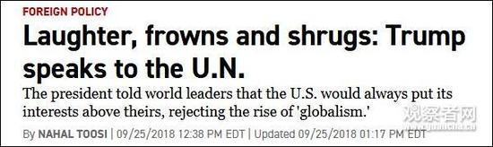 美国媒体评价特朗普联合国大会表现：集体给差评