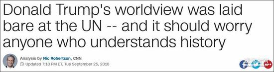 美国媒体评价特朗普联合国大会表现：集体给差评