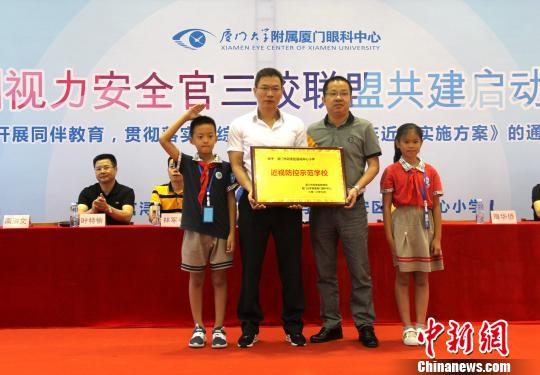 “近视防控示范学校”授牌仪式。　供图 摄