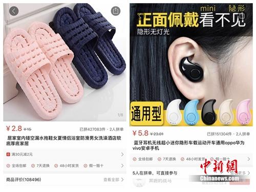 几元钱的产品在拼购平台上很常见。截图