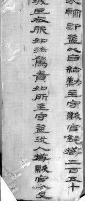 记载张勋贪腐案件简牍的红外照片