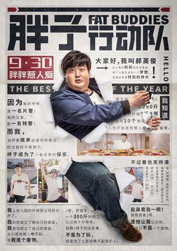 电影《胖子行动队》海报 点击进入下一页
