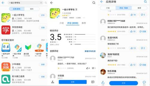 作业APP藏游戏让家长愤怒 开发者:是趣味学习产品