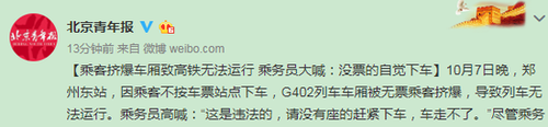 乘客挤爆车厢致高铁无法运行 乘务员:没票的下车