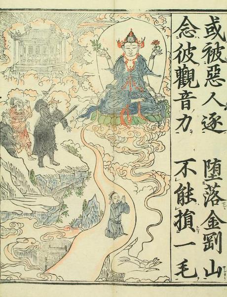 明清《观世音菩萨普门品》