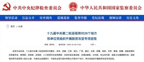 中央纪委国家监委网站截图