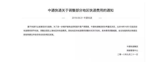 中通调整派件费的通知
