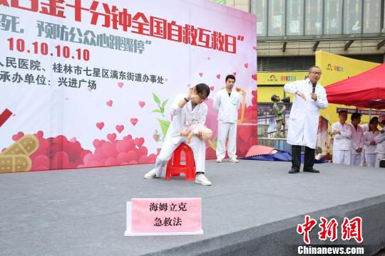 10月10日，桂林市人民医院急诊科基础生命支持导师现场演示海姆立克急救法?！』妻?摄