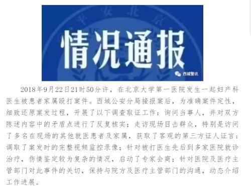 西城警讯微信公众号截图 点击进入下一页