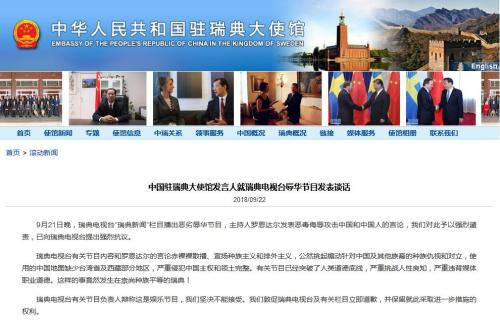 图片来源:中国驻瑞典大使馆网站截图 点击进入下一页