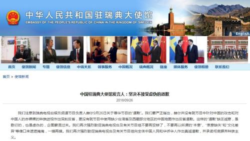 图片来源:中国驻瑞典大使馆网站截图 点击进入下一页