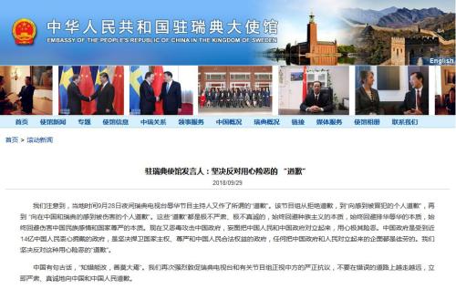 图片来源:中国驻瑞典大使馆网站截图 点击进入下一页