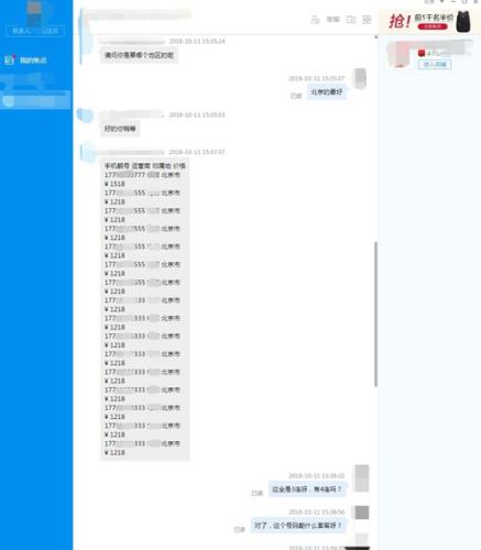 某商家在出售手机“靓号”。图片来源：截图