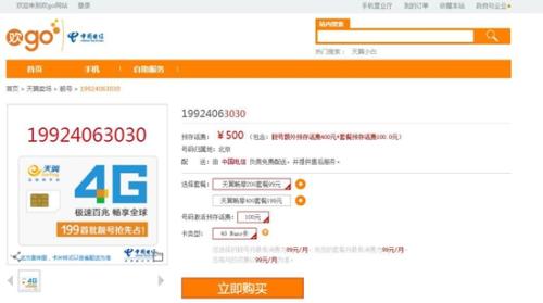 几乎所有的“靓号”都设定了不低的每月最低消费。