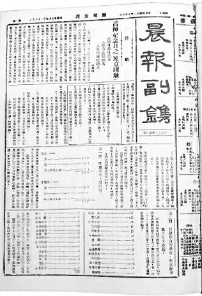 刊登民意测验消息的《晨报副镌》 刊登民意测验消息的《晨报副镌》