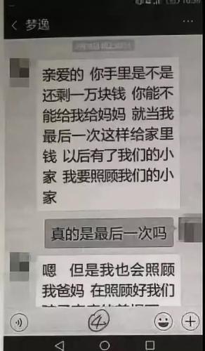 女友被上司用1314元求爱？小伙转了近7万发现被骗