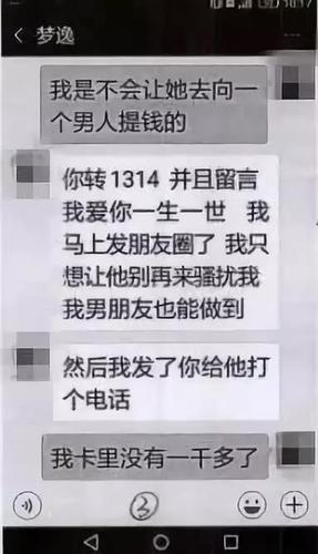 女友被上司用1314元求爱？小伙转了近7万发现被骗