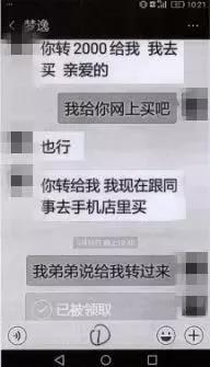 女友被上司用1314元求爱？小伙转了近7万发现被骗