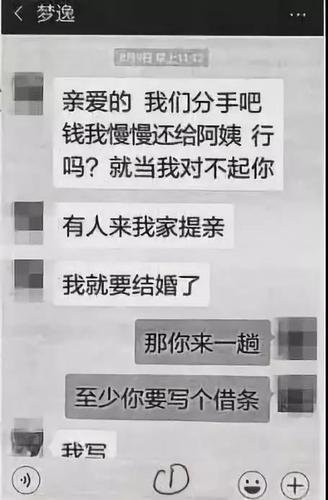 女友被上司用1314元求爱？小伙转了近7万发现被骗