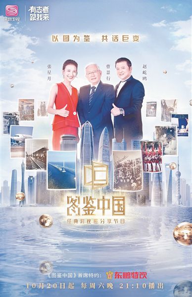 《图鉴中国》明晚开播 “对比照”呈现社会发展巨变